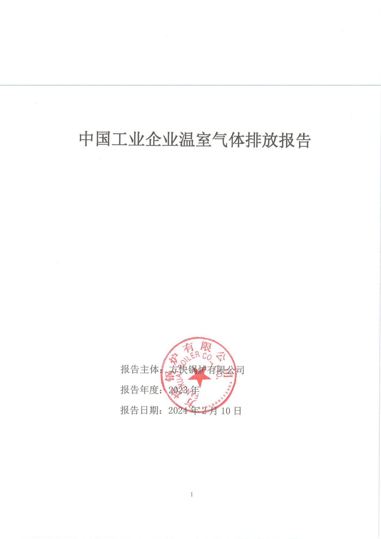 工業企業溫室氣體排放報告_00.png