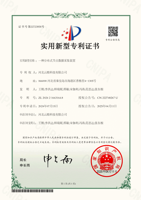 智能安全帶實用新型專利