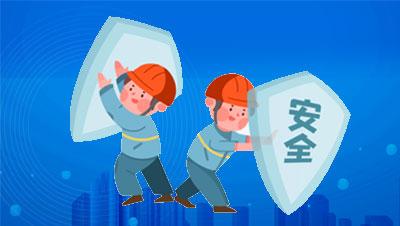 4.完善廠區安全臺賬