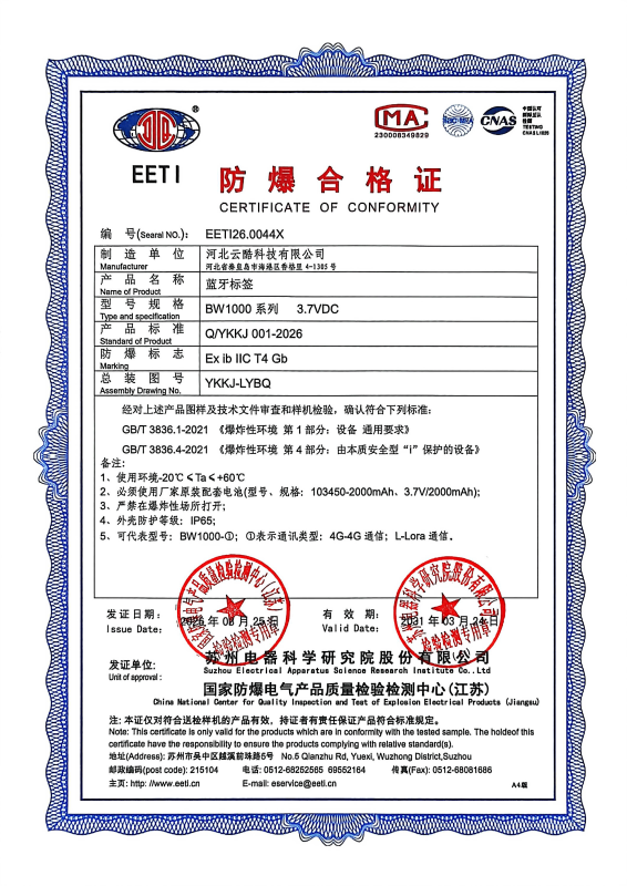 藍牙定位藍牙標簽防爆證書